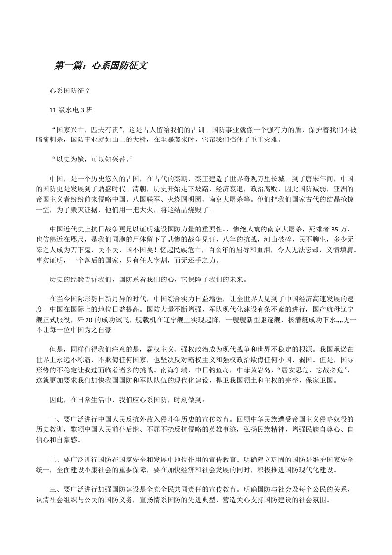 心系国防征文（合集5篇）[修改版]