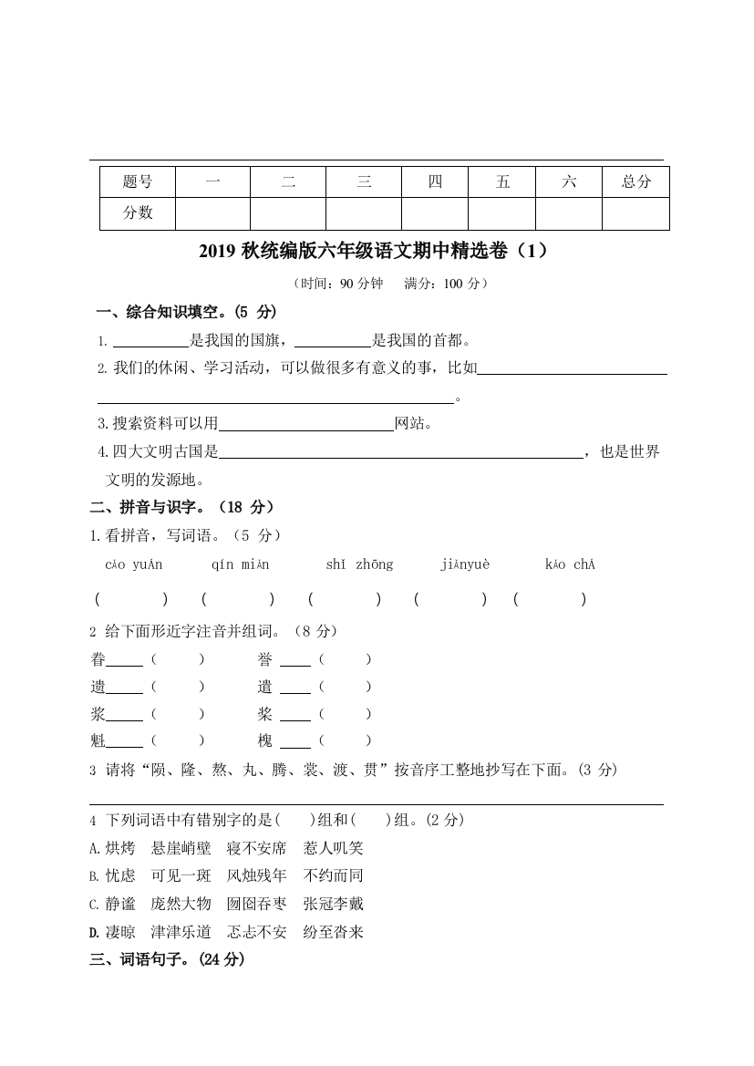 统编版语文六年级上册期中测试卷14含答案