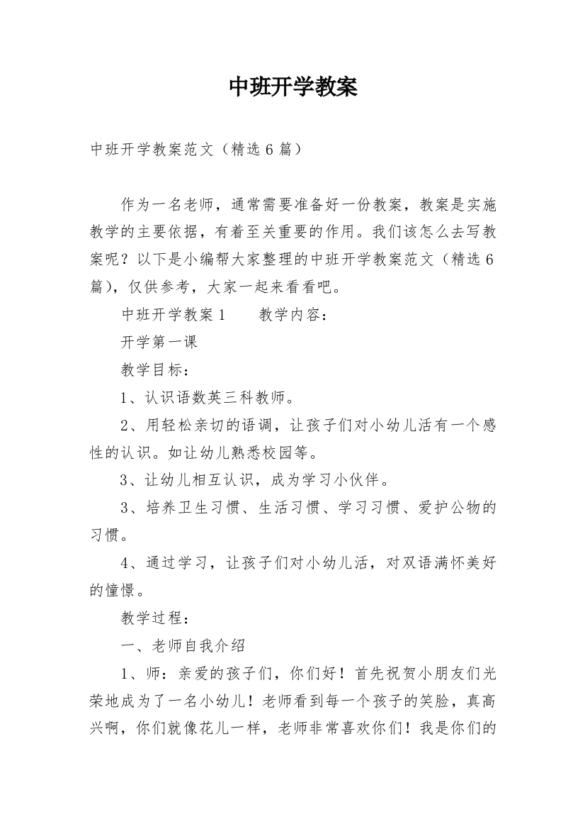 中班开学教案_4