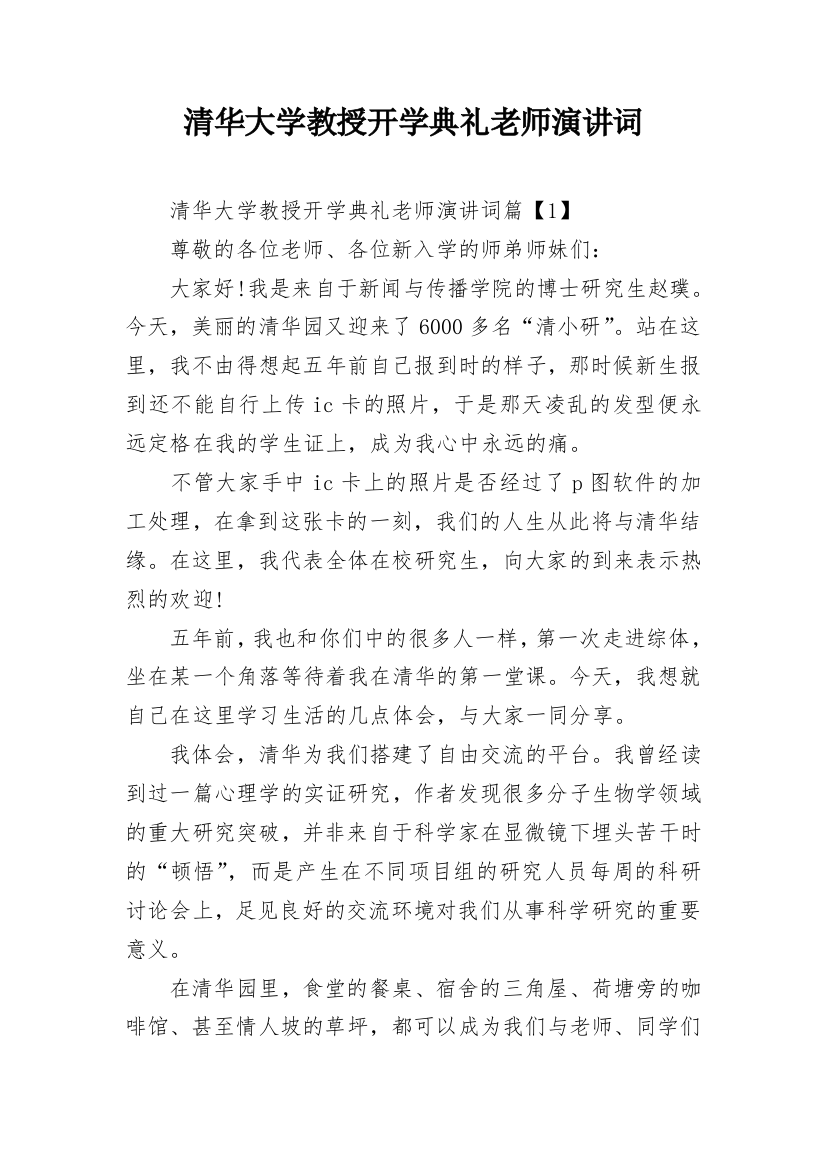 清华大学教授开学典礼老师演讲词