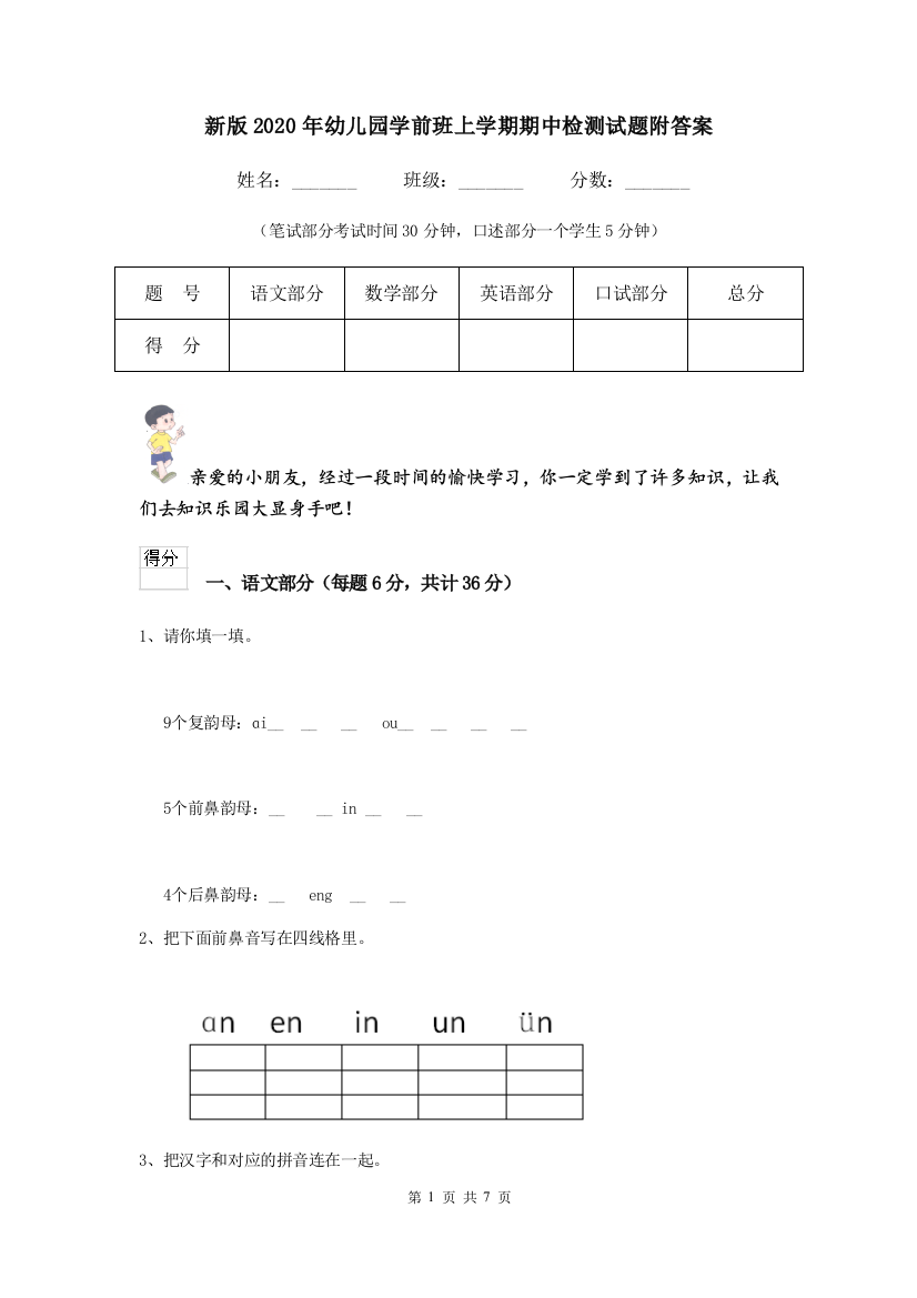 新版2020年幼儿园学前班上学期期中检测试题附答案