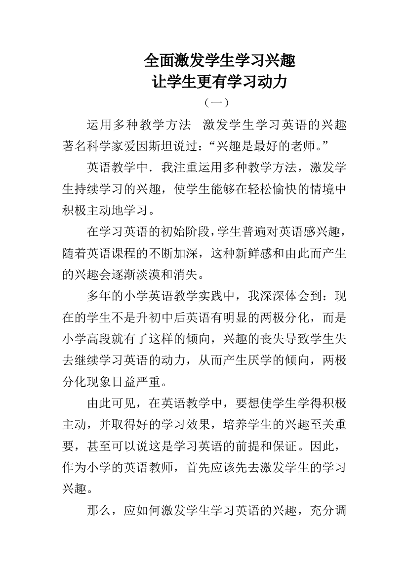 全面激发学生学习兴趣