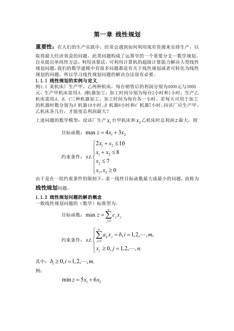 数学建模算法及应用教学课件