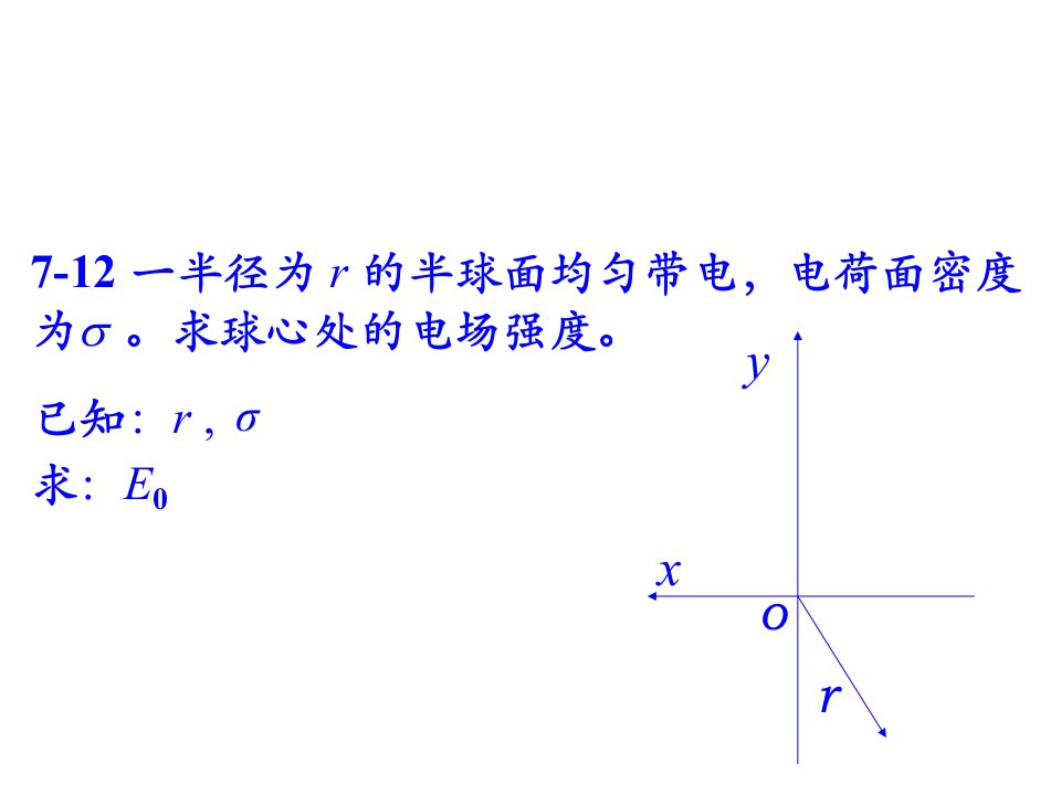 《大学物理》静电场习题