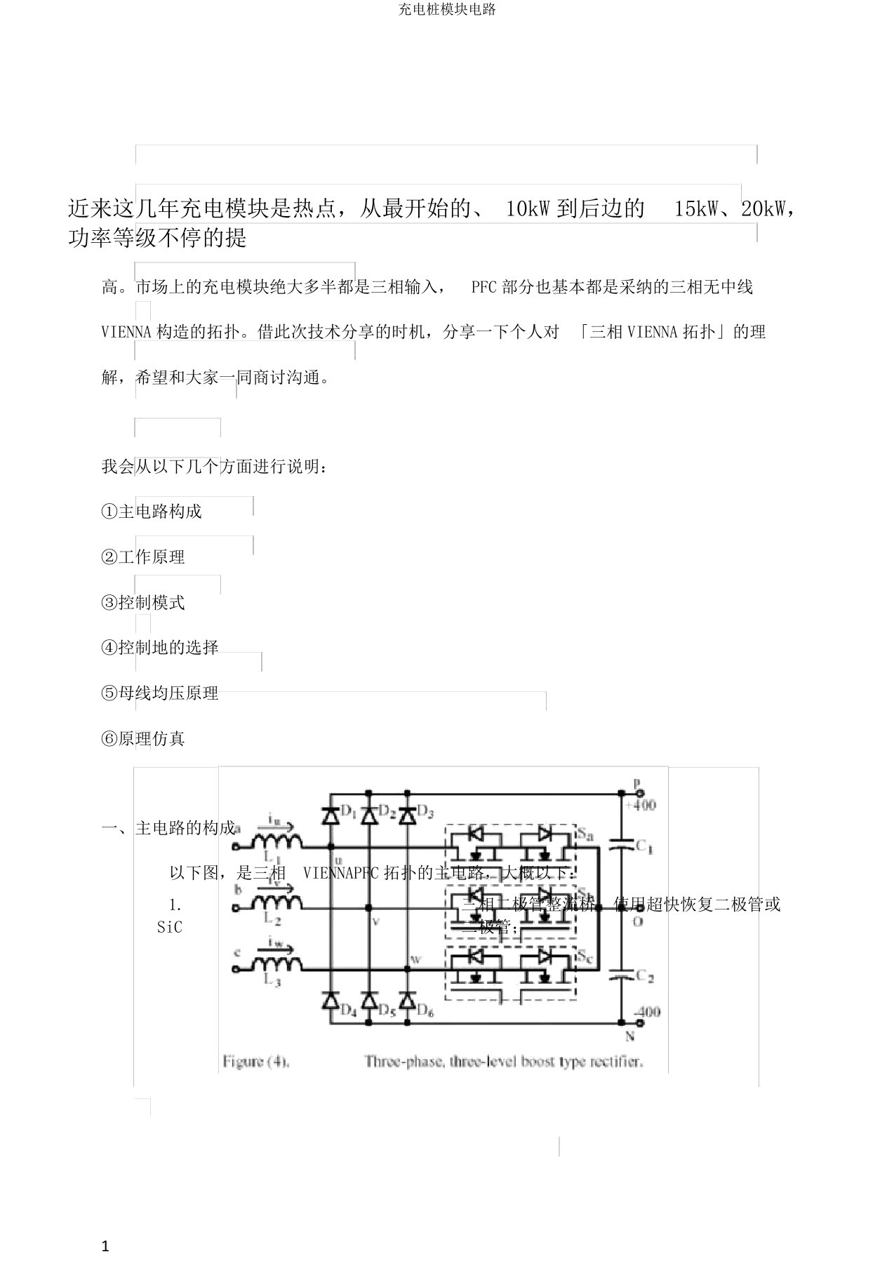 充电桩模块电路