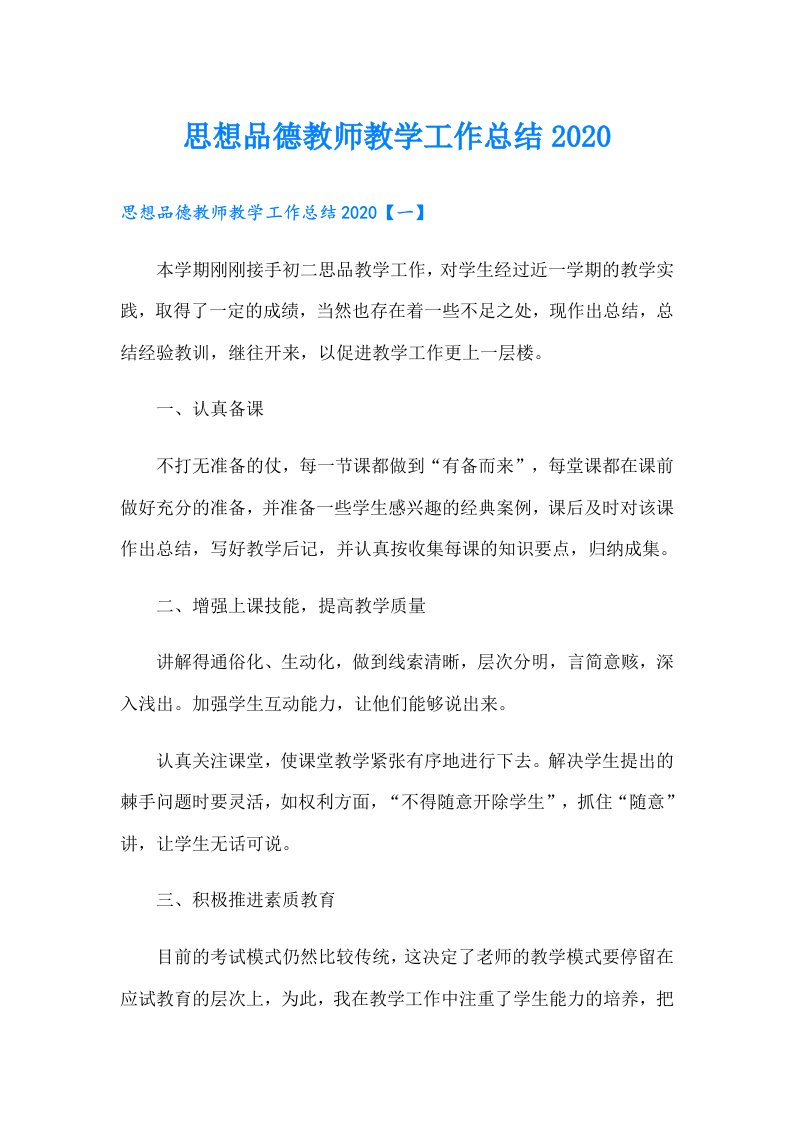 思想品德教师教学工作总结