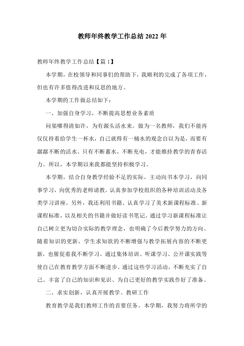 教师年终教学工作总结2022年