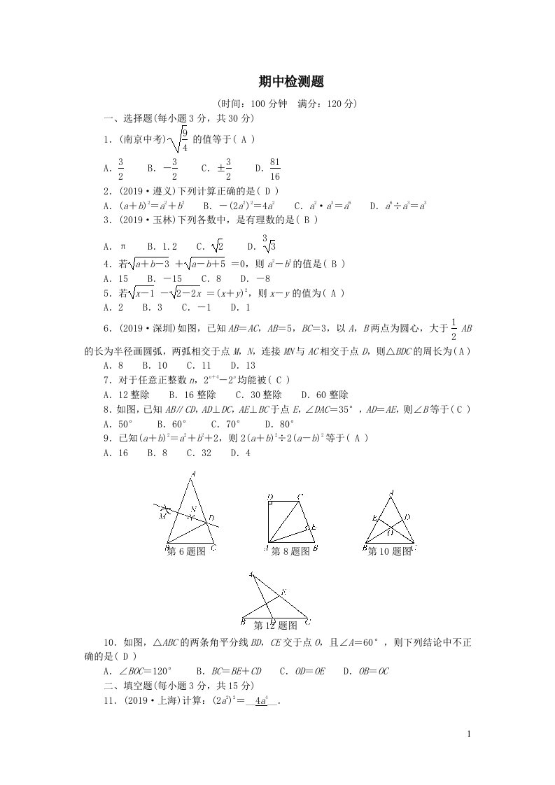 华东师大版八年级数学上册期中检测题2附答案