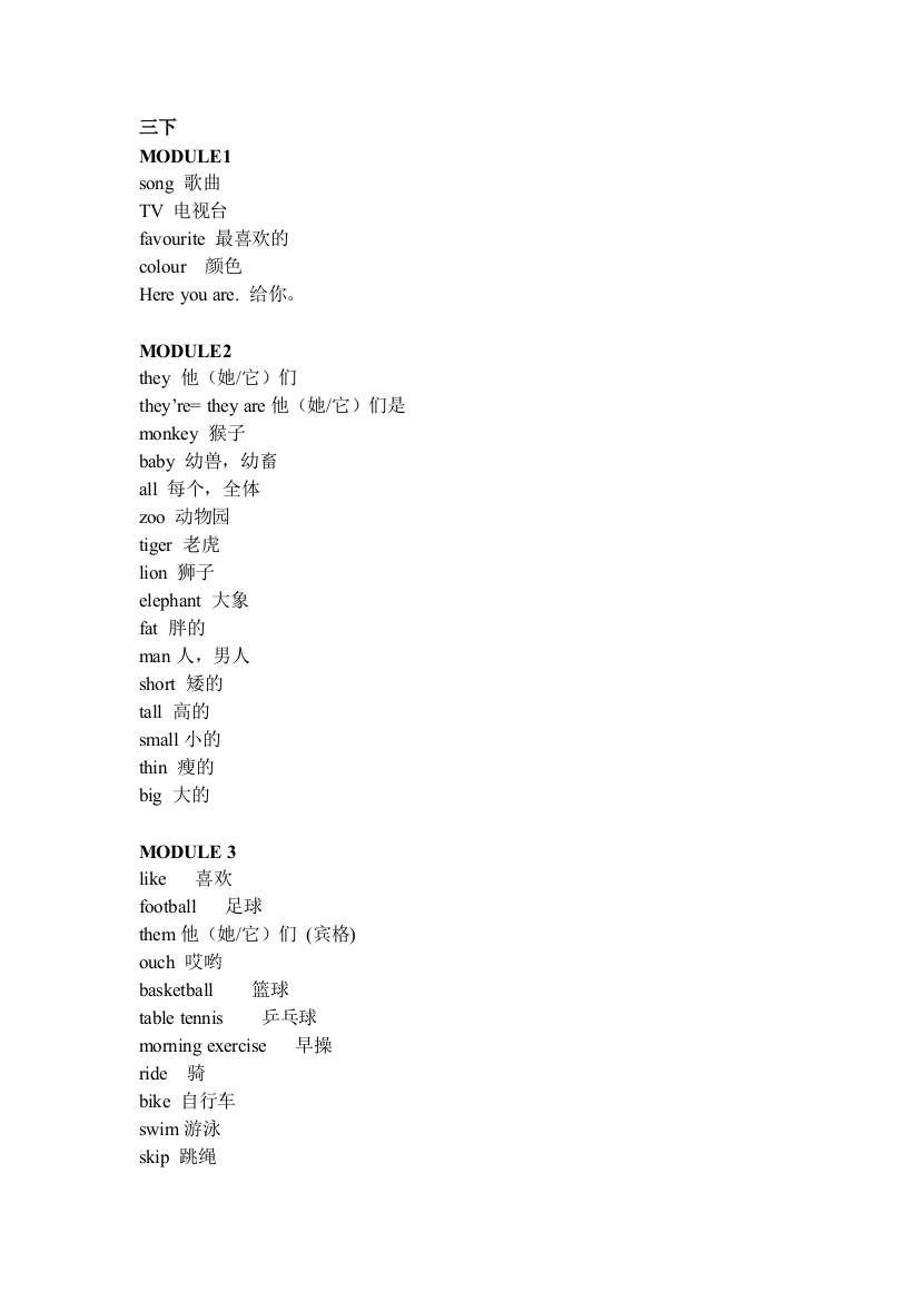 小学英语三年级下册单词表(外研版三年级起点)