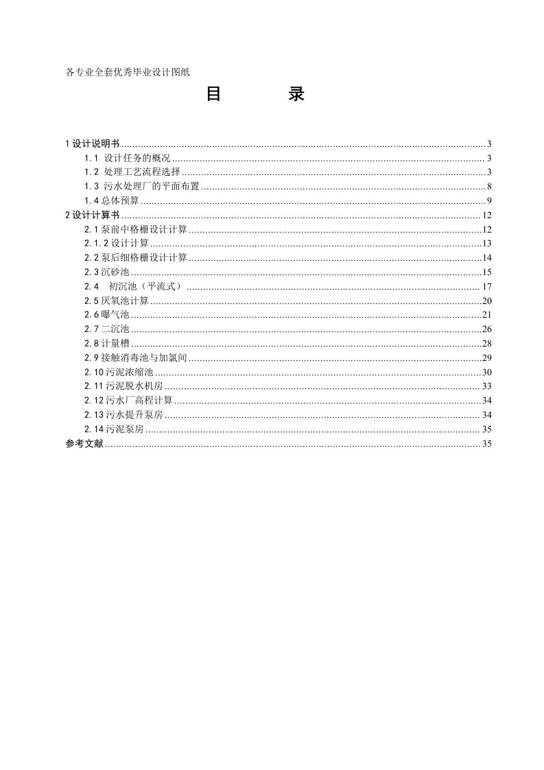 水质工程学Ⅱ课程设计湖北省荆门市新城区的污水处理厂工程设计