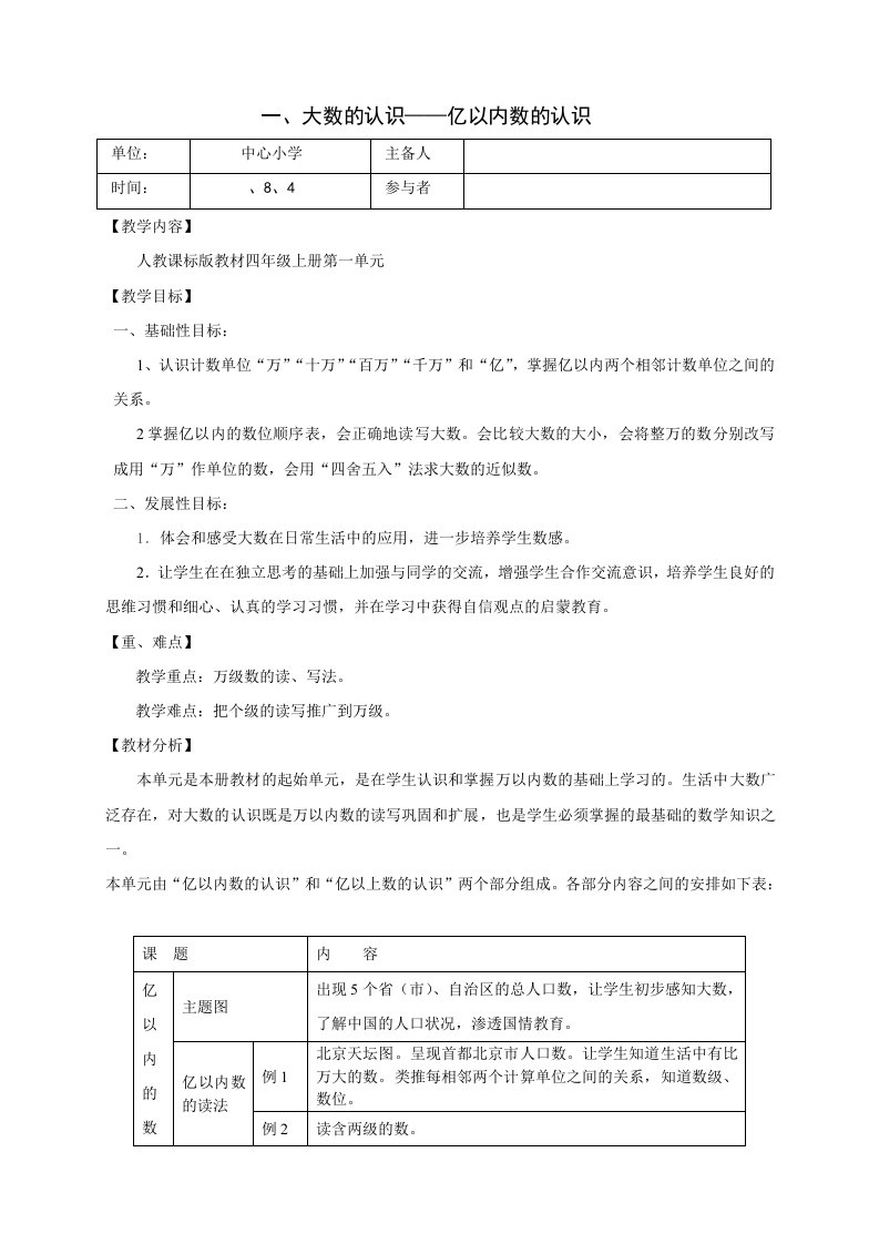 小学数学四年上册教案全册(2)