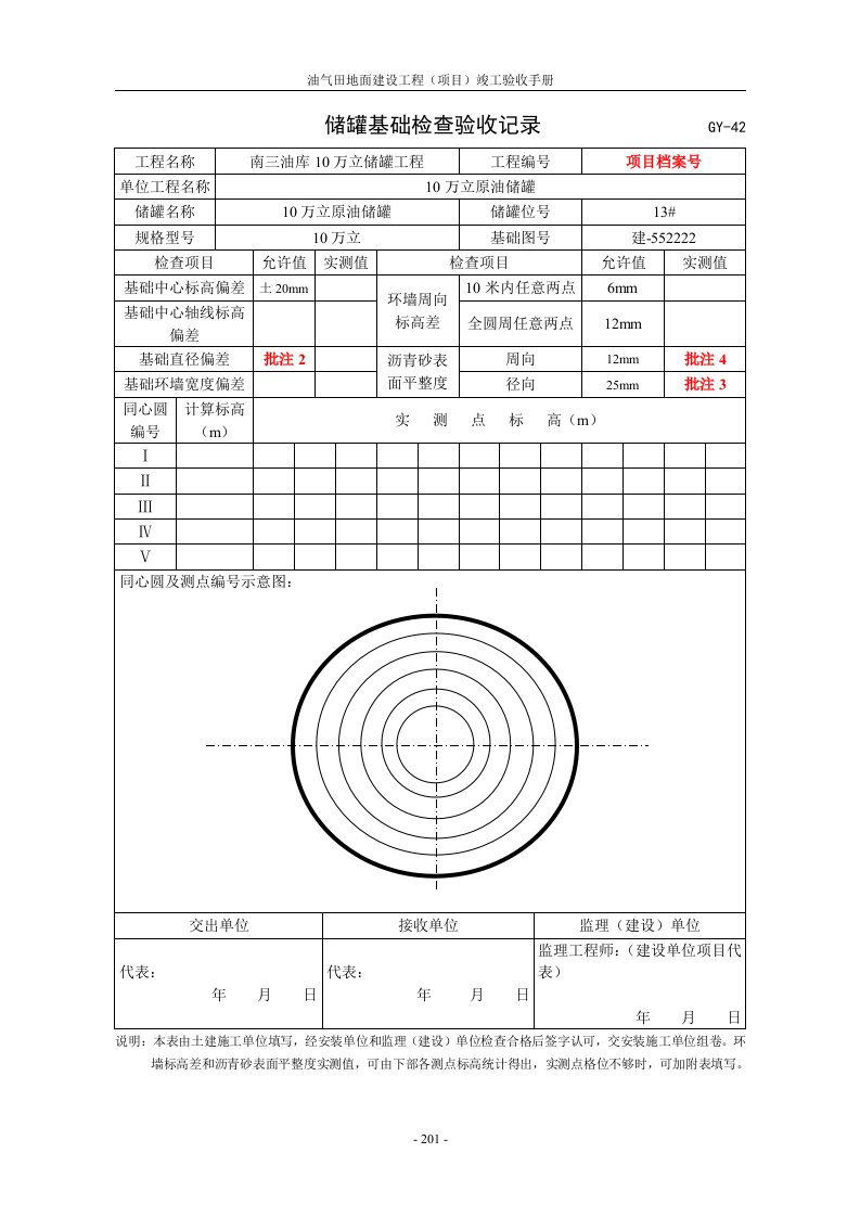 储罐表格(填写样本)(精)