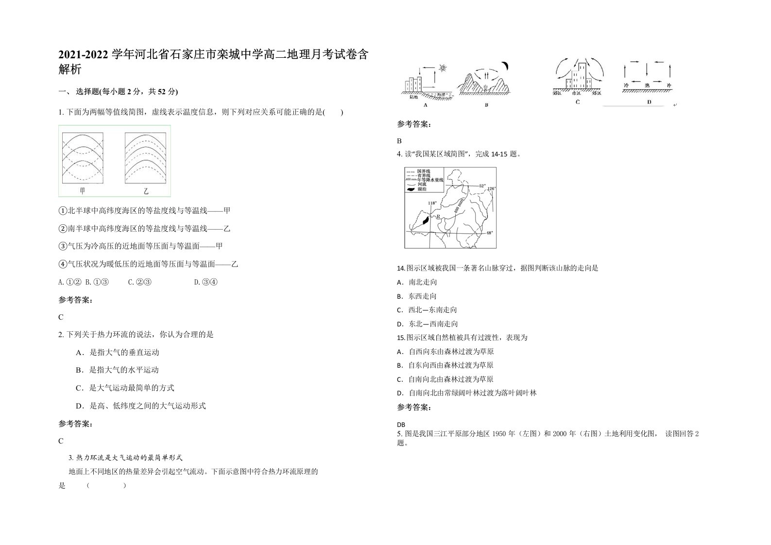 2021-2022学年河北省石家庄市栾城中学高二地理月考试卷含解析