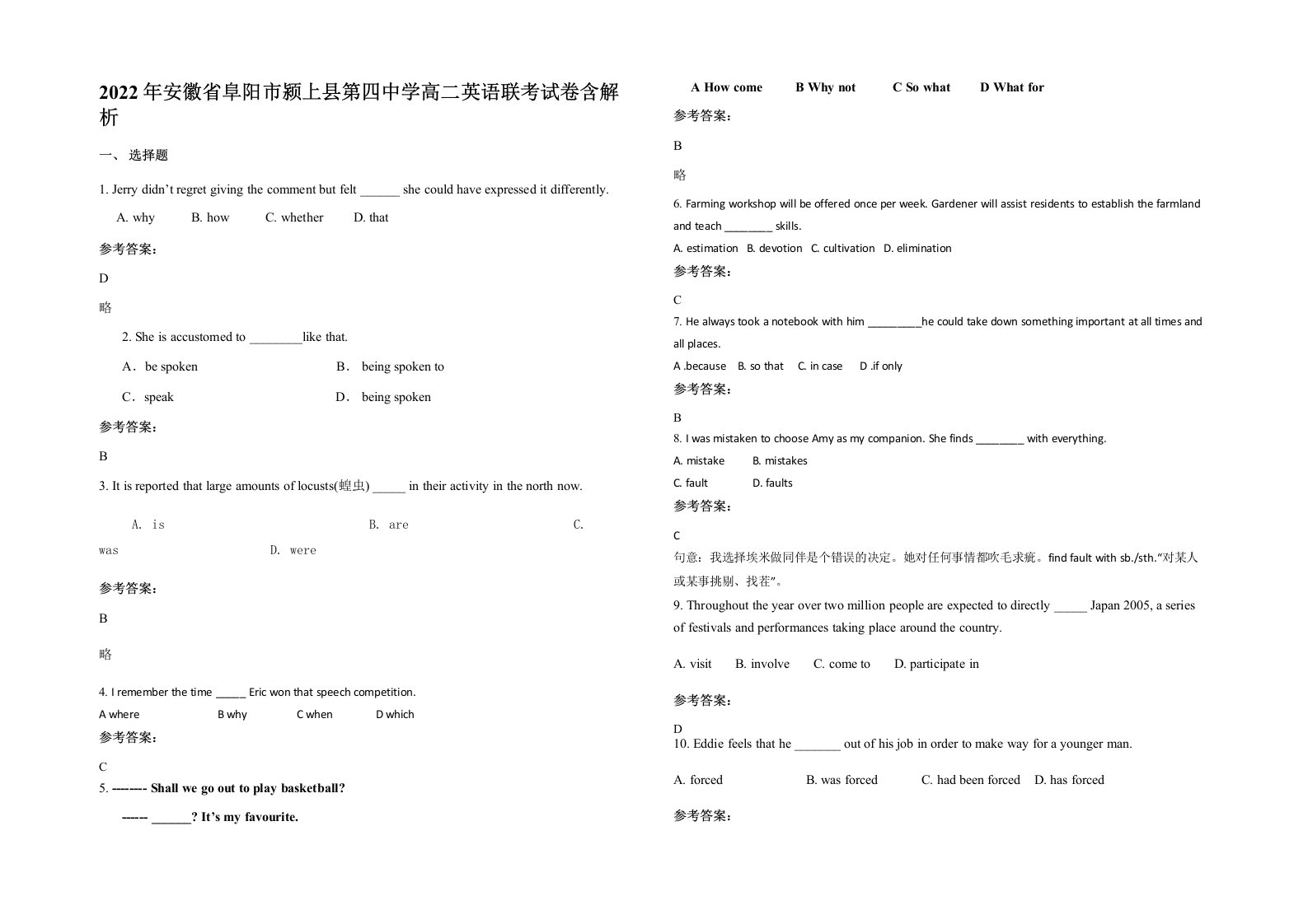 2022年安徽省阜阳市颍上县第四中学高二英语联考试卷含解析