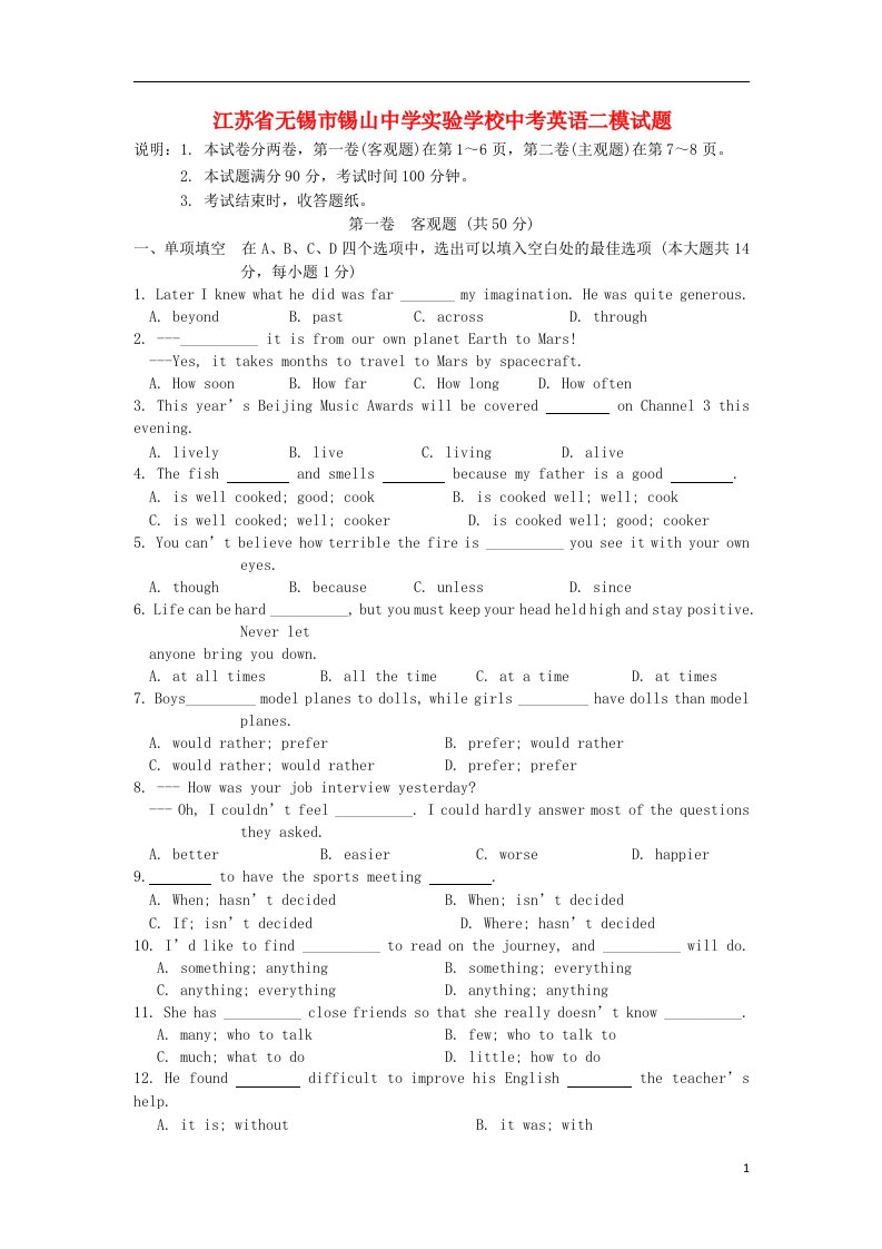 江苏省无锡市锡山中学实验学校中考英语二模试题