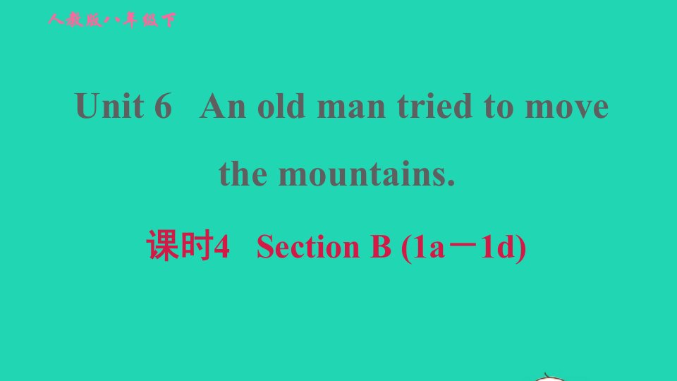 2022春八年级英语下册Unit6Anoldmantriedtomovethemountains课时4SectionB1a－1d习题课件新版人教新目标版