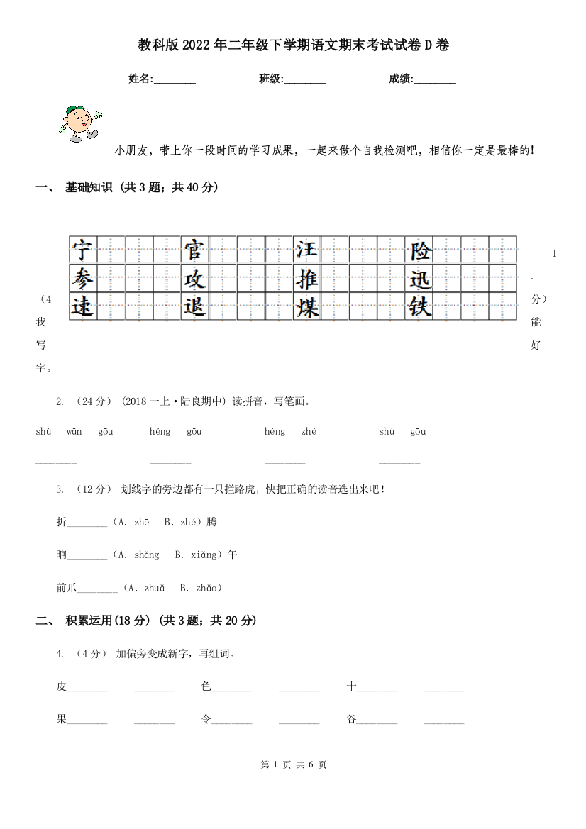 教科版2022年二年级下学期语文期末考试试卷D卷