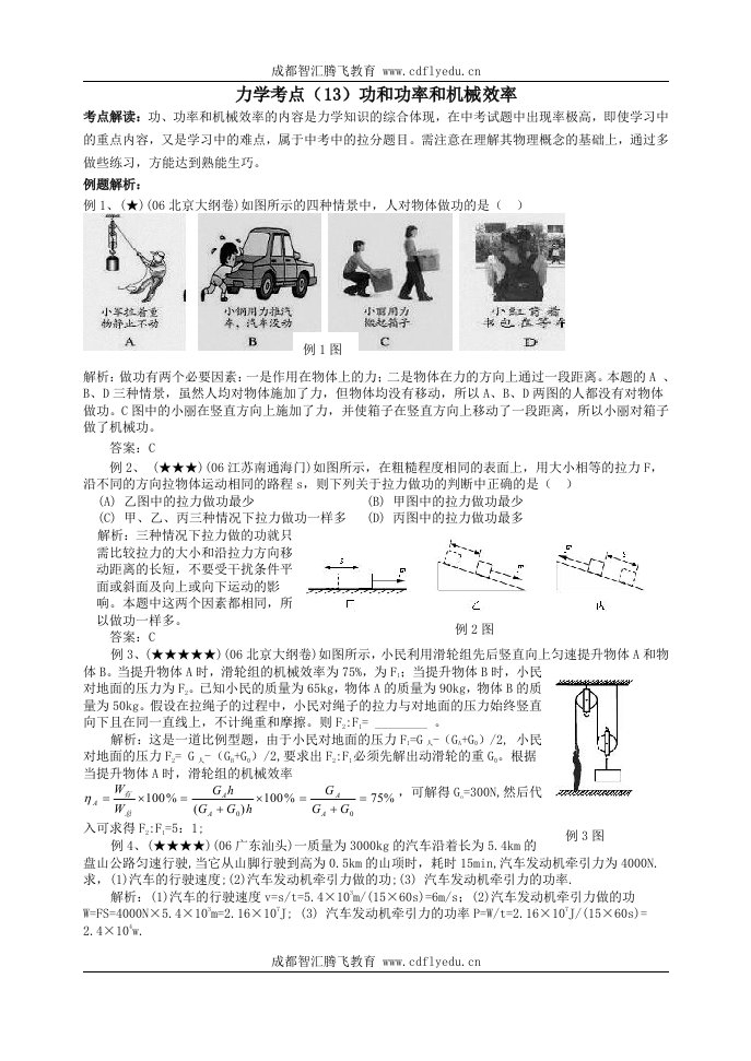 初中物理机械效率习题及答案[1]