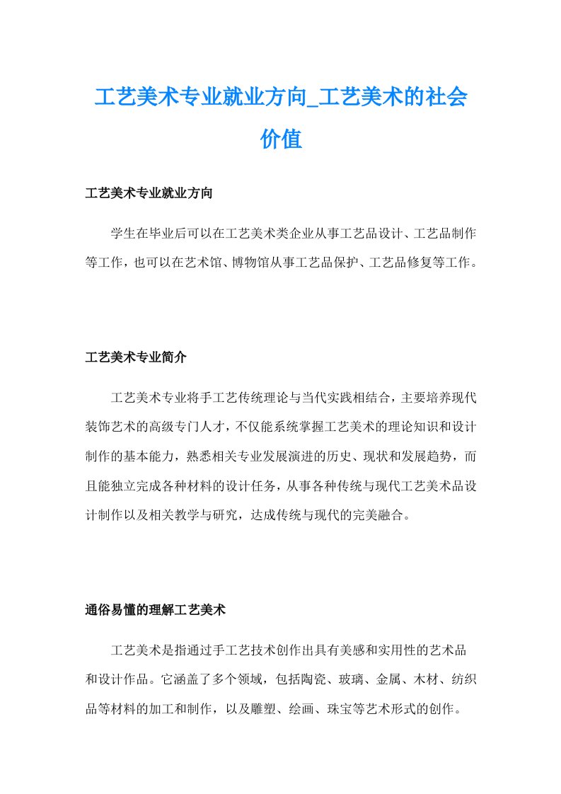 工艺美术专业就业方向_工艺美术的社会价值