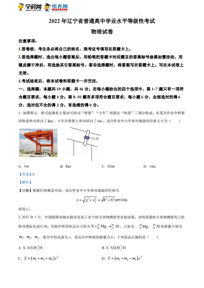 2022年新高考辽宁物理高考真题