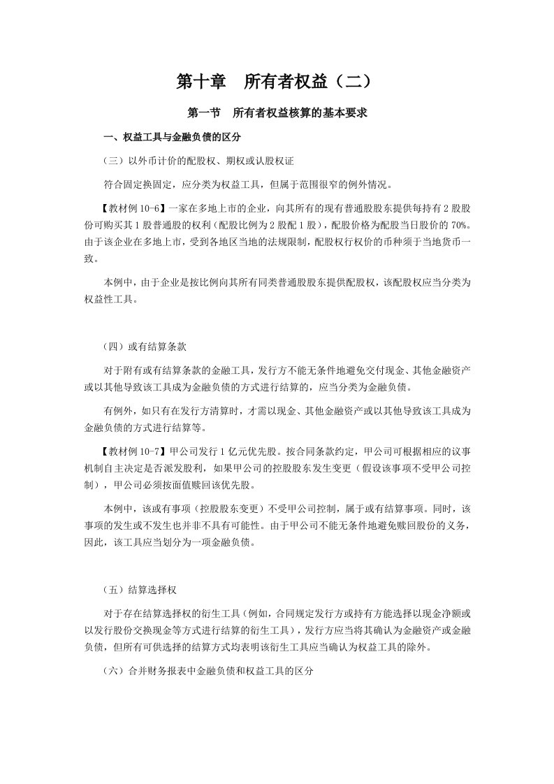 CPA考试会计科目学习笔记-第十章所有者权益