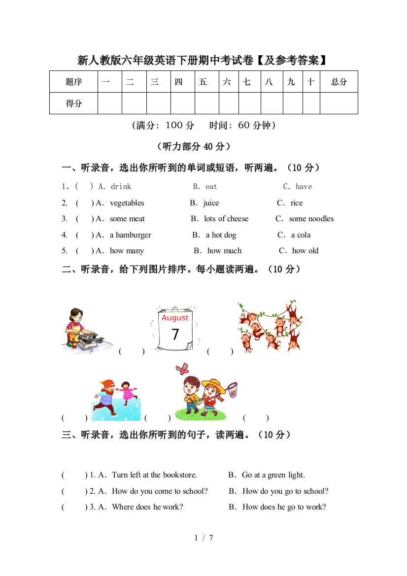 新人教版六年级英语下册期中考试卷【及参考答案】