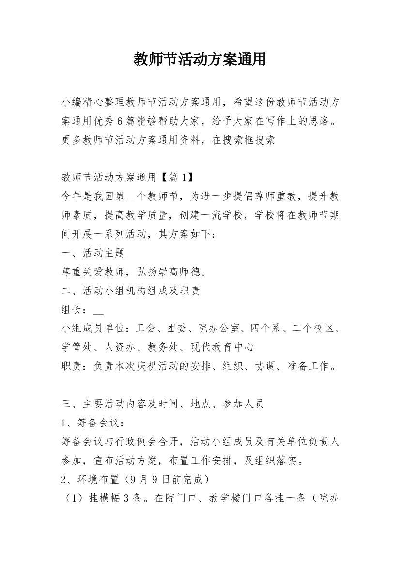 教师节活动方案通用