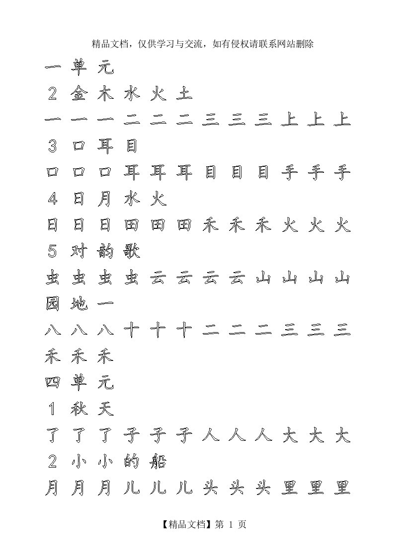 一年级上册字帖(直接打印可描红)