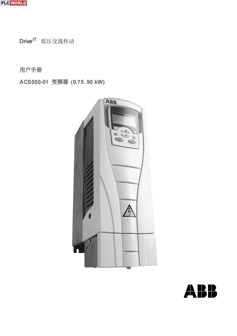 ACS550变频器说明书