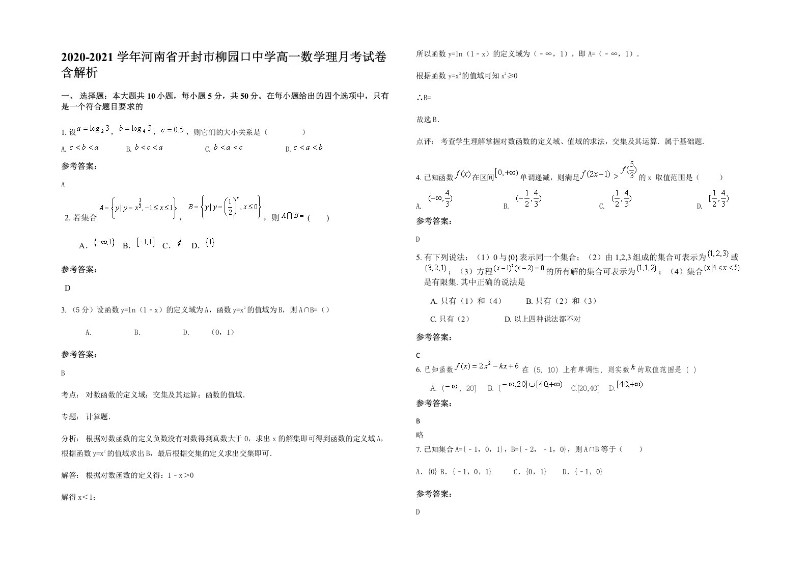 2020-2021学年河南省开封市柳园口中学高一数学理月考试卷含解析