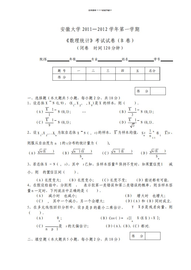 数理统计试卷及答案