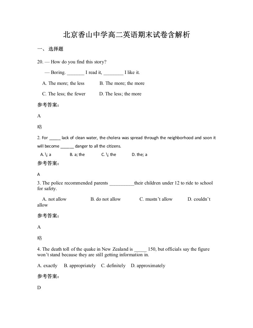 北京香山中学高二英语期末试卷含解析