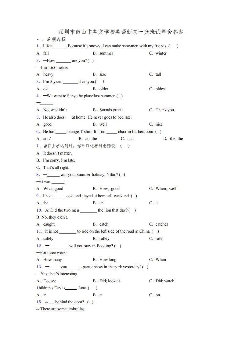 深圳市南山中英文学校英语新初一分班试卷含答案
