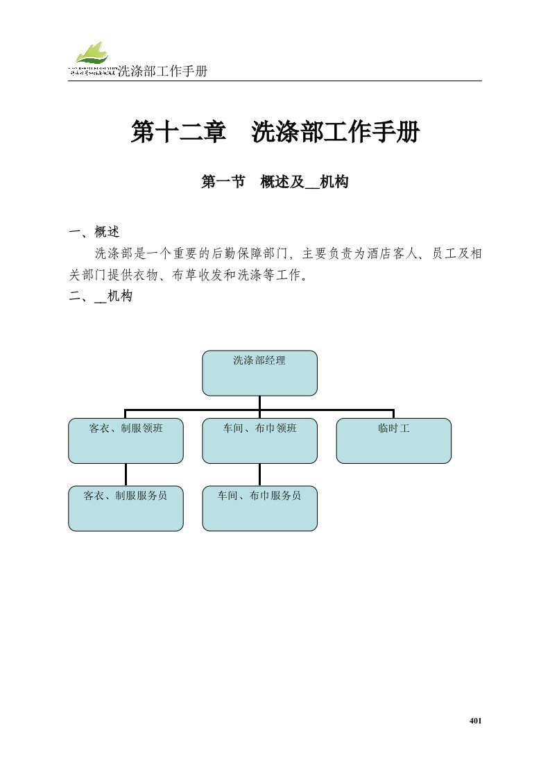 洗衣房操作流程