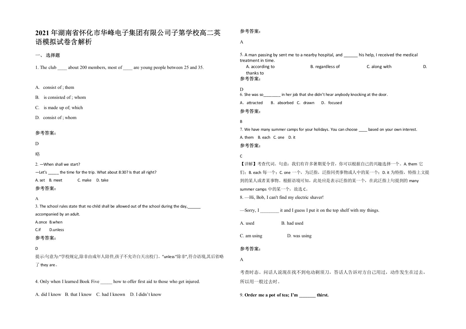 2021年湖南省怀化市华峰电子集团有限公司子第学校高二英语模拟试卷含解析