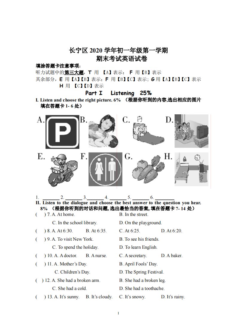 上海长宁区2020-2021七年级初一上学期英语期末试卷+答案