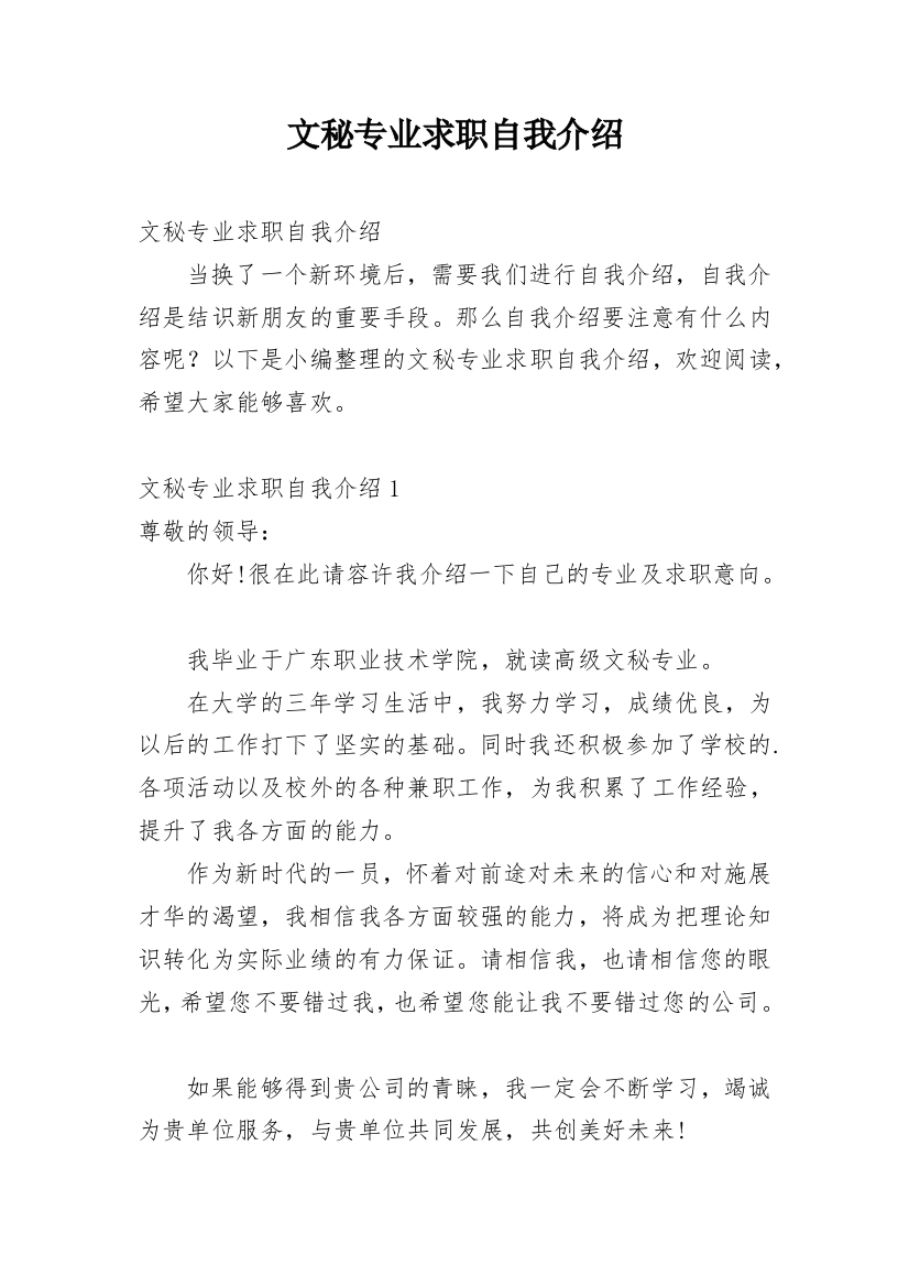 文秘专业求职自我介绍_3