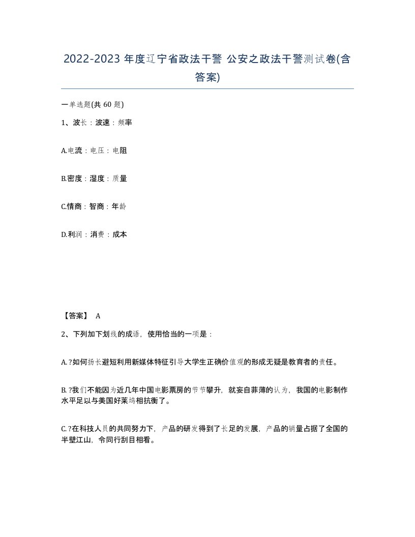 2022-2023年度辽宁省政法干警公安之政法干警测试卷含答案