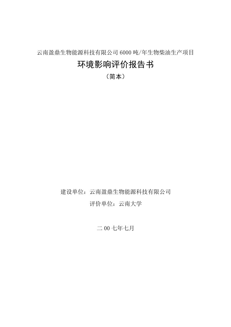 生物科技-昆明景晟生物科技有限公司年产30吨辅酶Q10生产项目