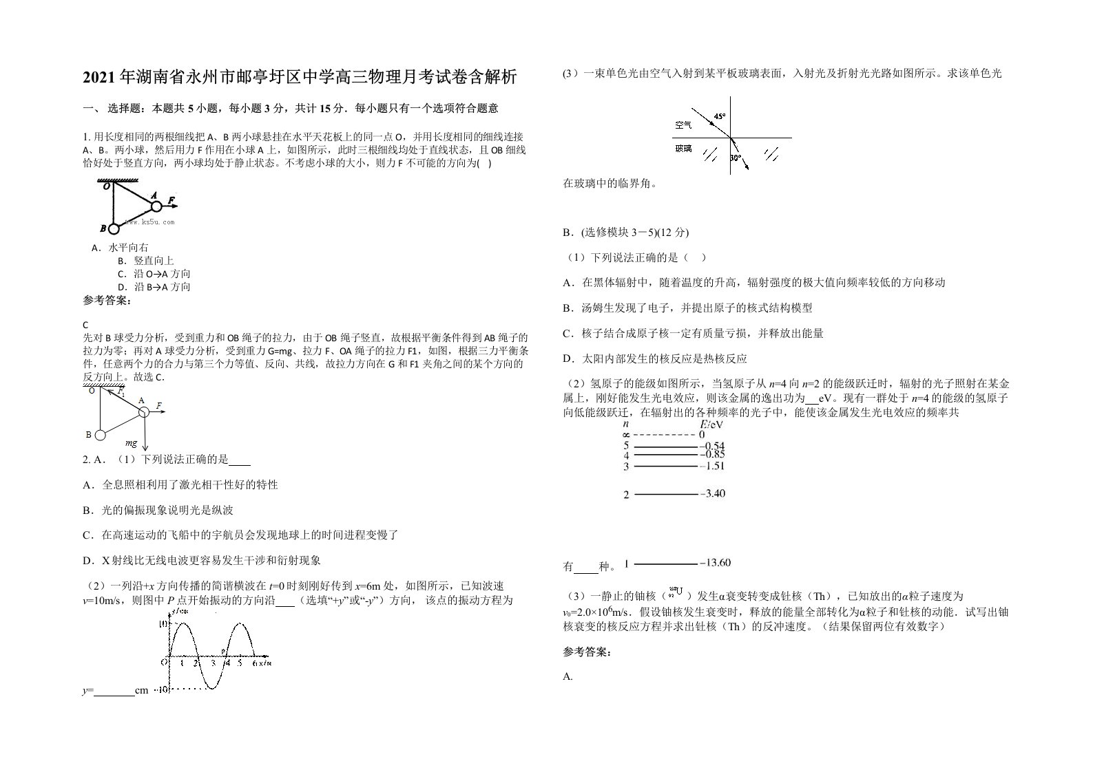 2021年湖南省永州市邮亭圩区中学高三物理月考试卷含解析