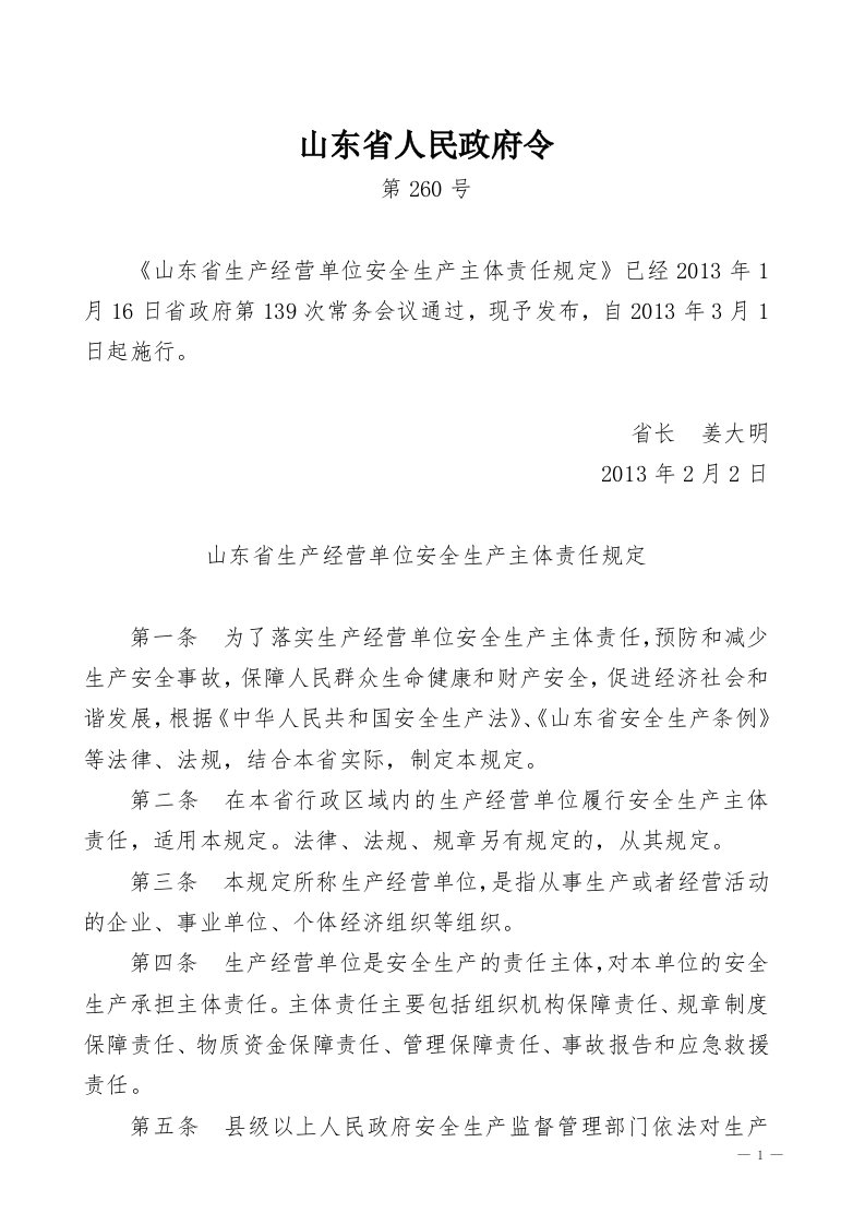 山东省人民政府令