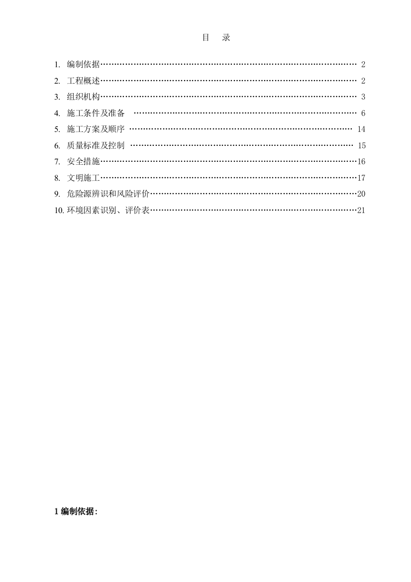 3炉电除尘安装作业指导书剖析