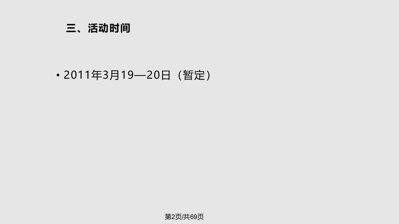 欧雅企业高端经销商会暨新产品鉴赏发布会策划案