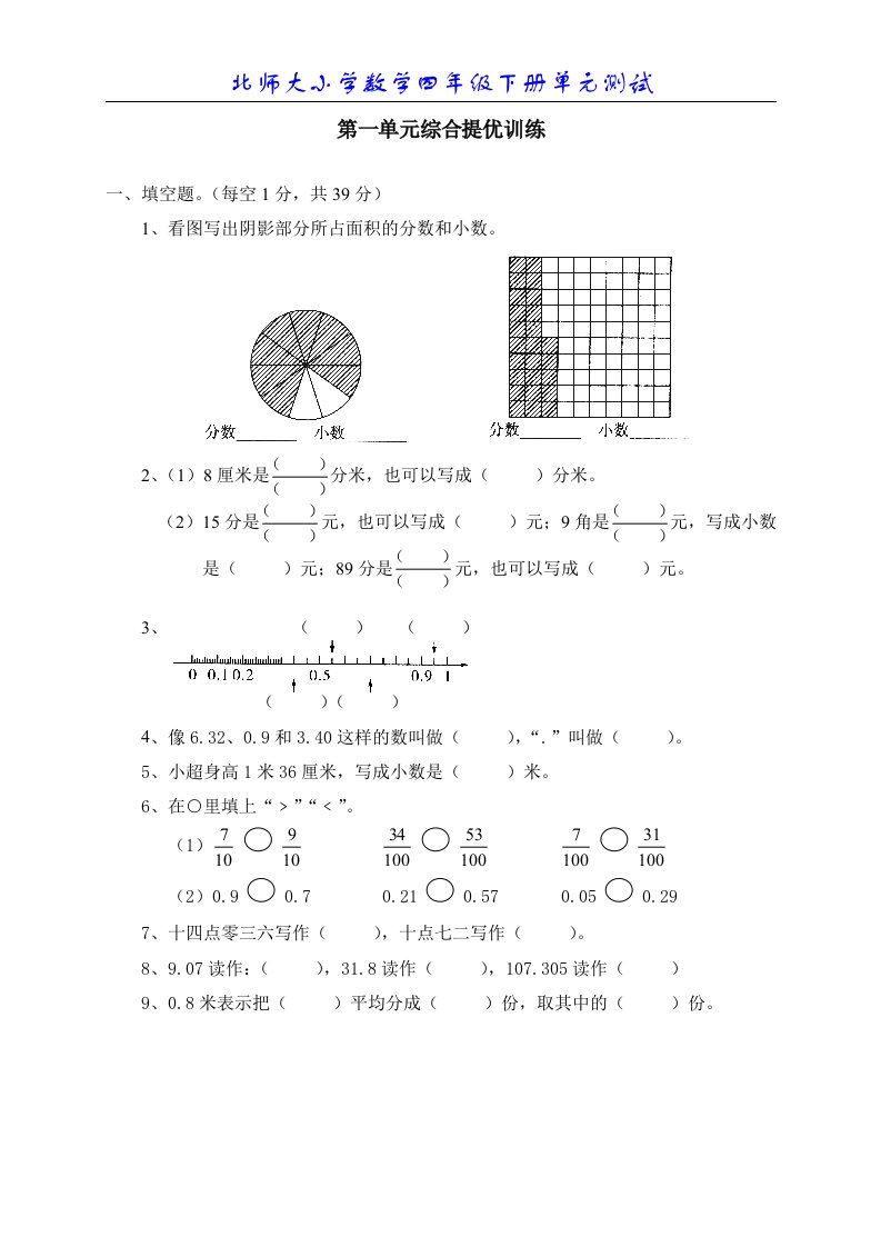 北师大版小学数学四年级下册第一单元测试题2