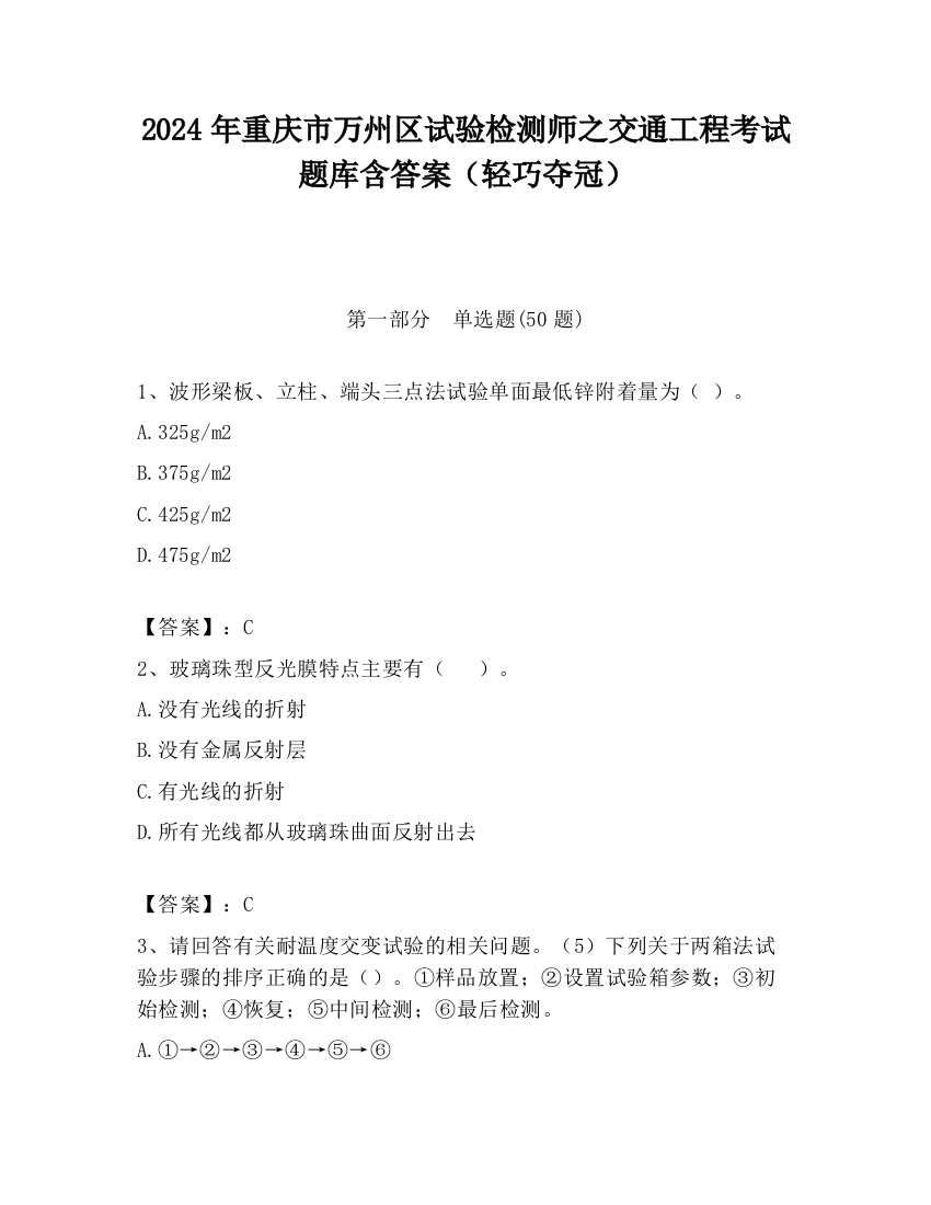 2024年重庆市万州区试验检测师之交通工程考试题库含答案（轻巧夺冠）