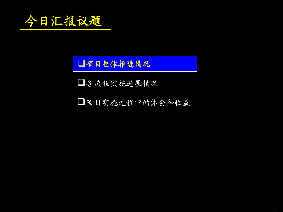 某咨询昆明本地网BPR项目实施方案