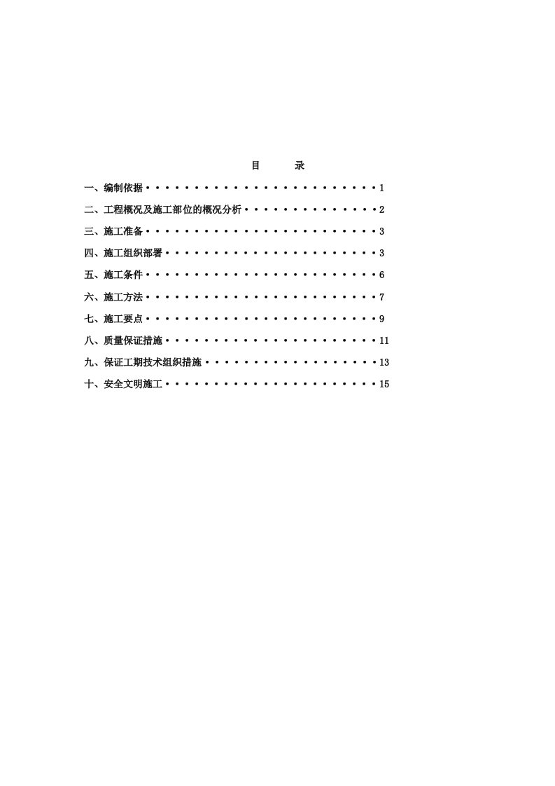 水泥发泡板外墙保温施工方案