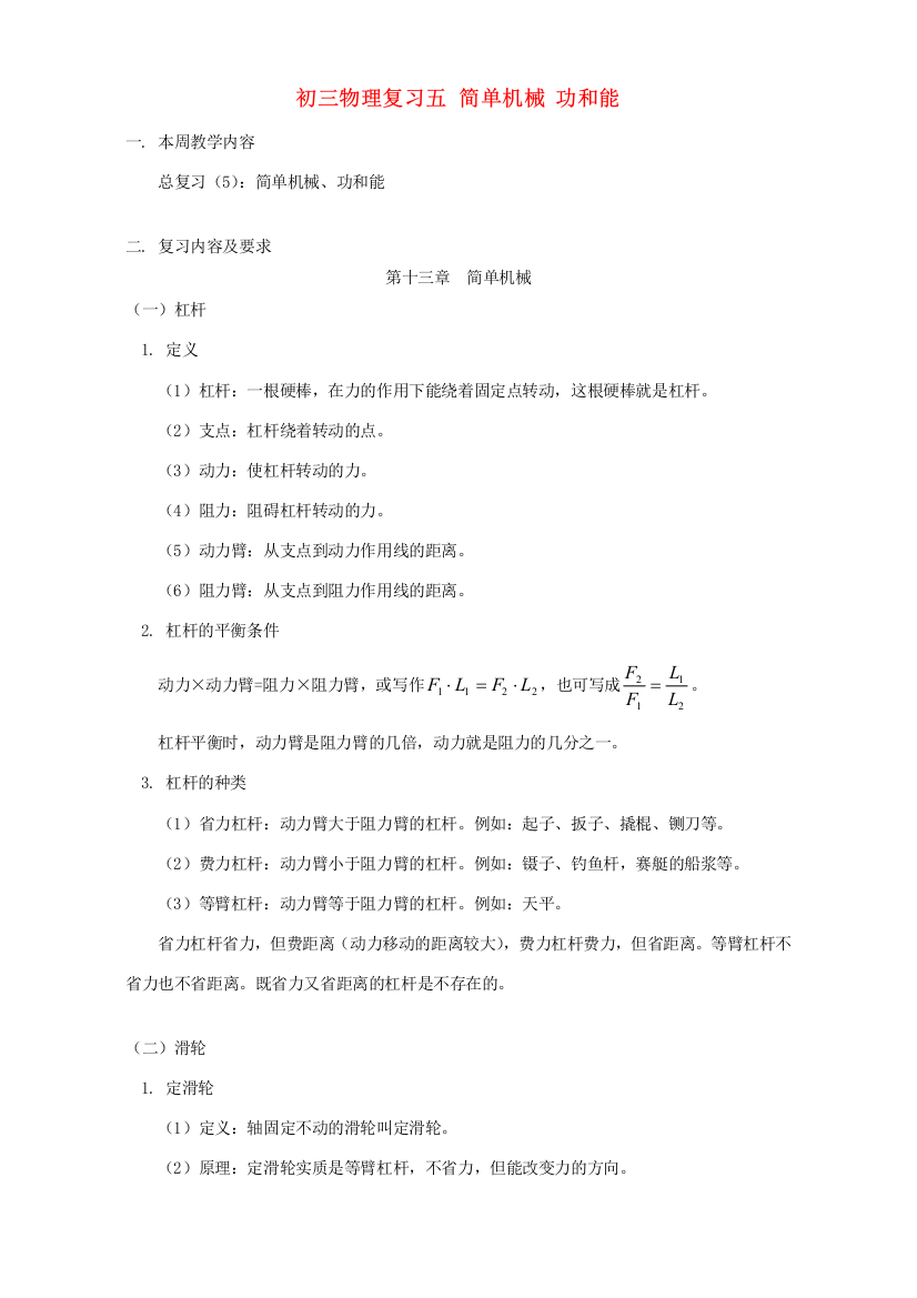 （小学中学试题）初三物理复习五