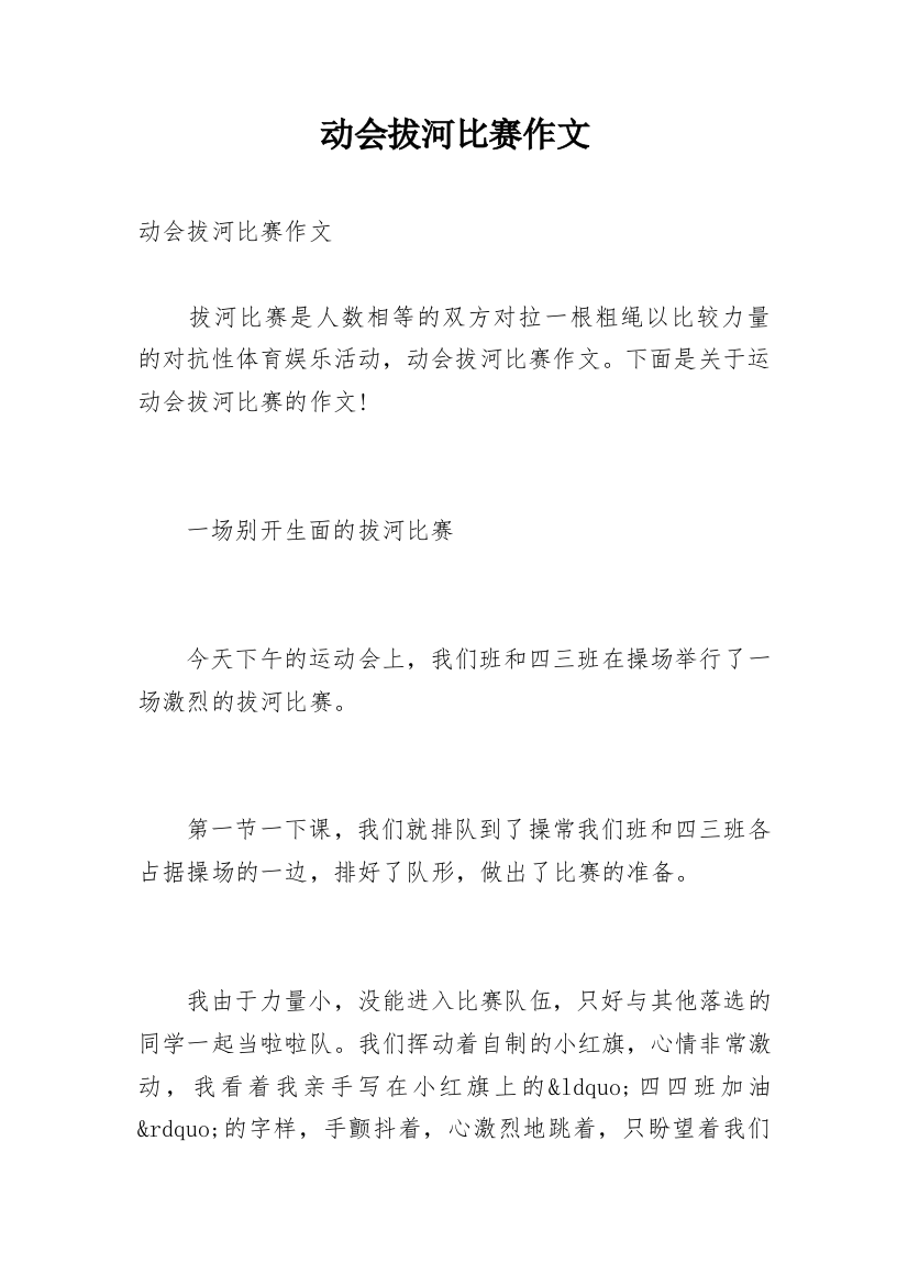 动会拔河比赛作文