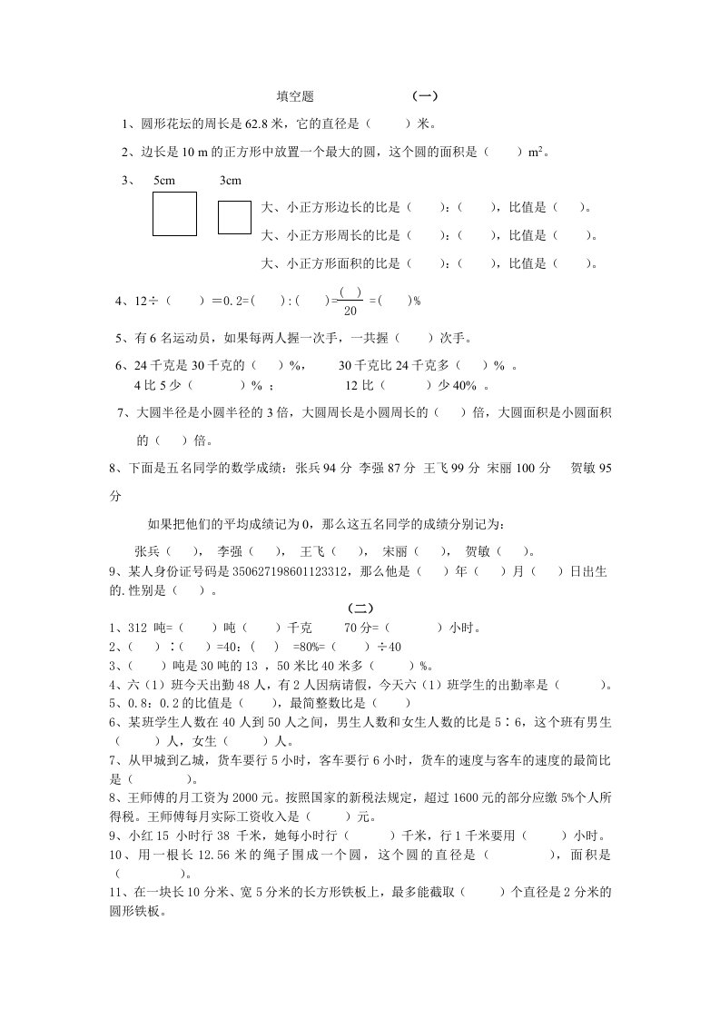 六年级数学上册填空题应用题超全